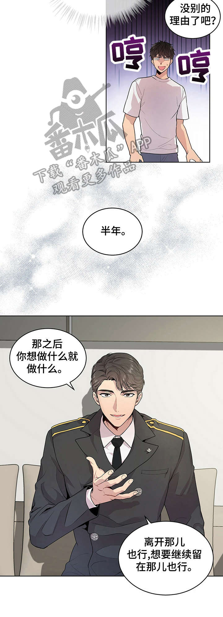 入伍使命的作者漫画,第5话3图