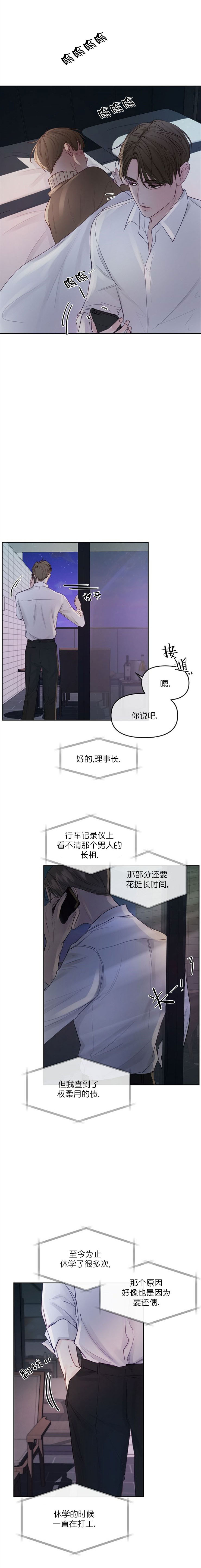 无条件宠溺结局漫画,第8话1图