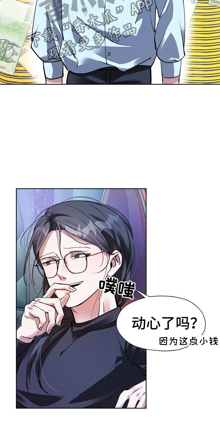 多重惩罚漫画大结局漫画,第6话5图