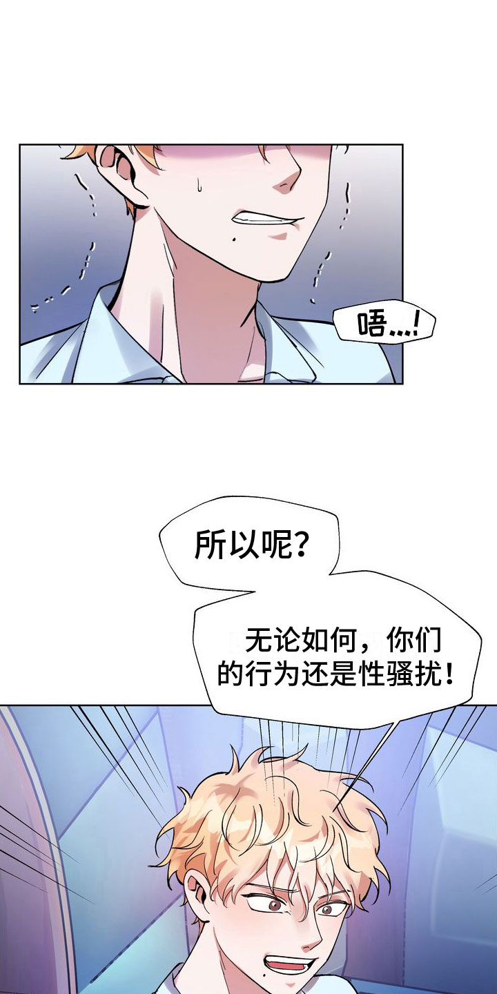 多重惩罚漫画大结局漫画,第6话5图