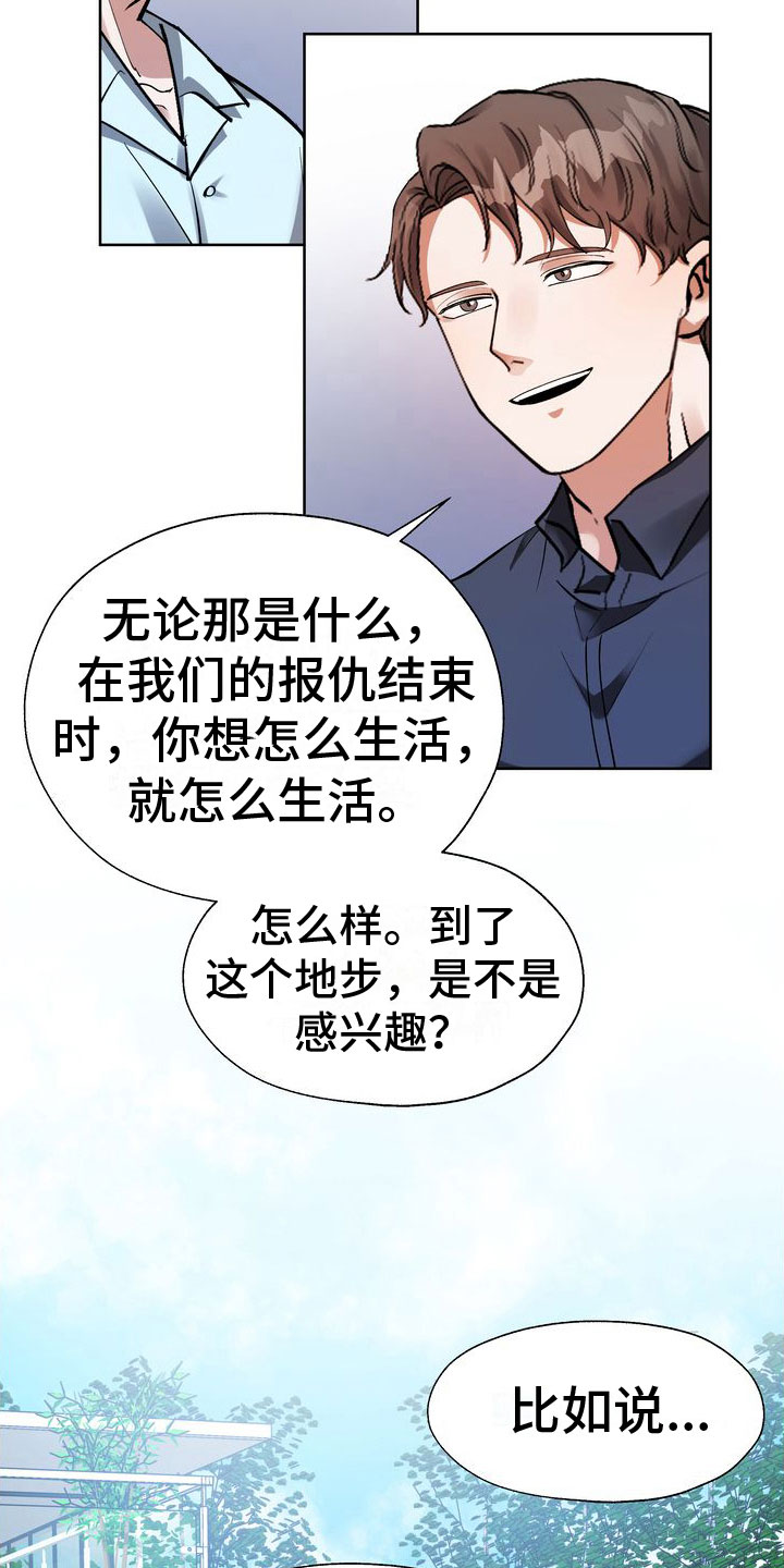 多重惩罚漫画大结局漫画,第6话3图