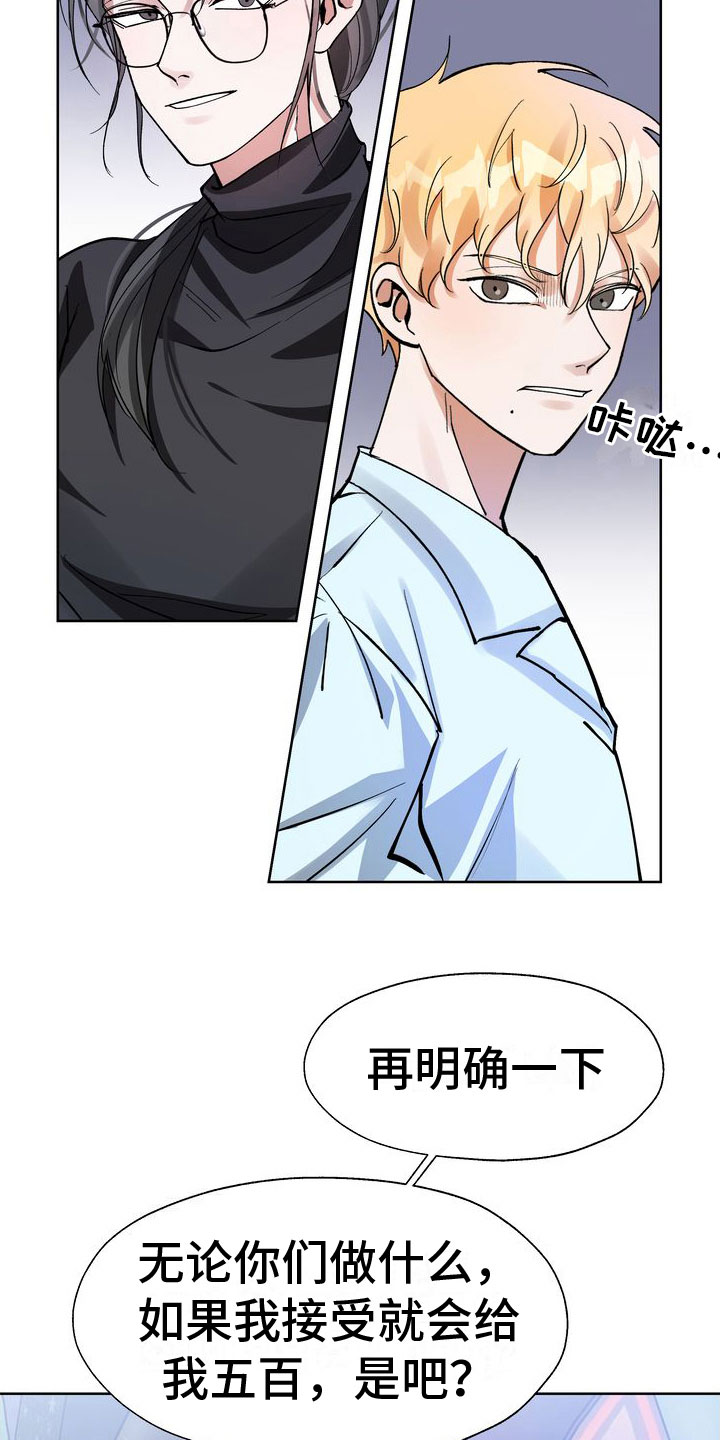 多重惩罚漫画漫画,第7话2图