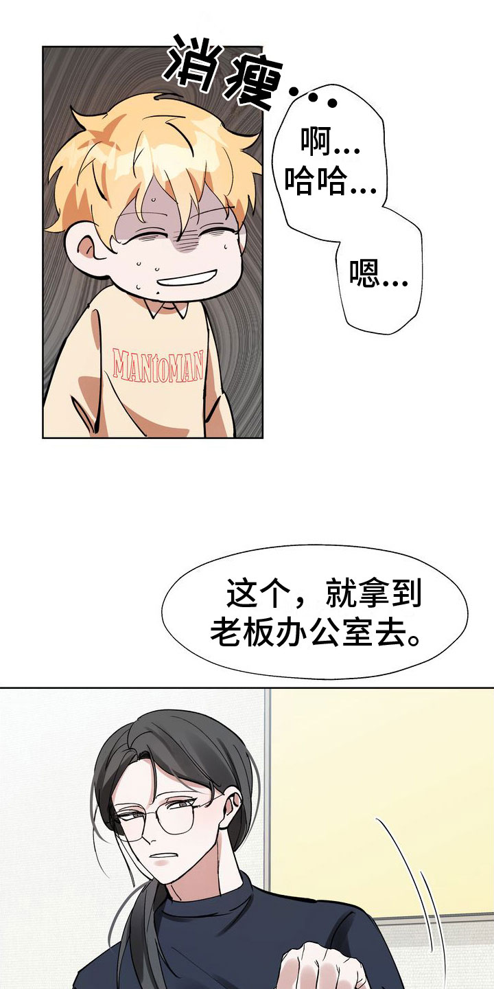 多重惩罚漫蛙叫什么名字漫画,第10话3图