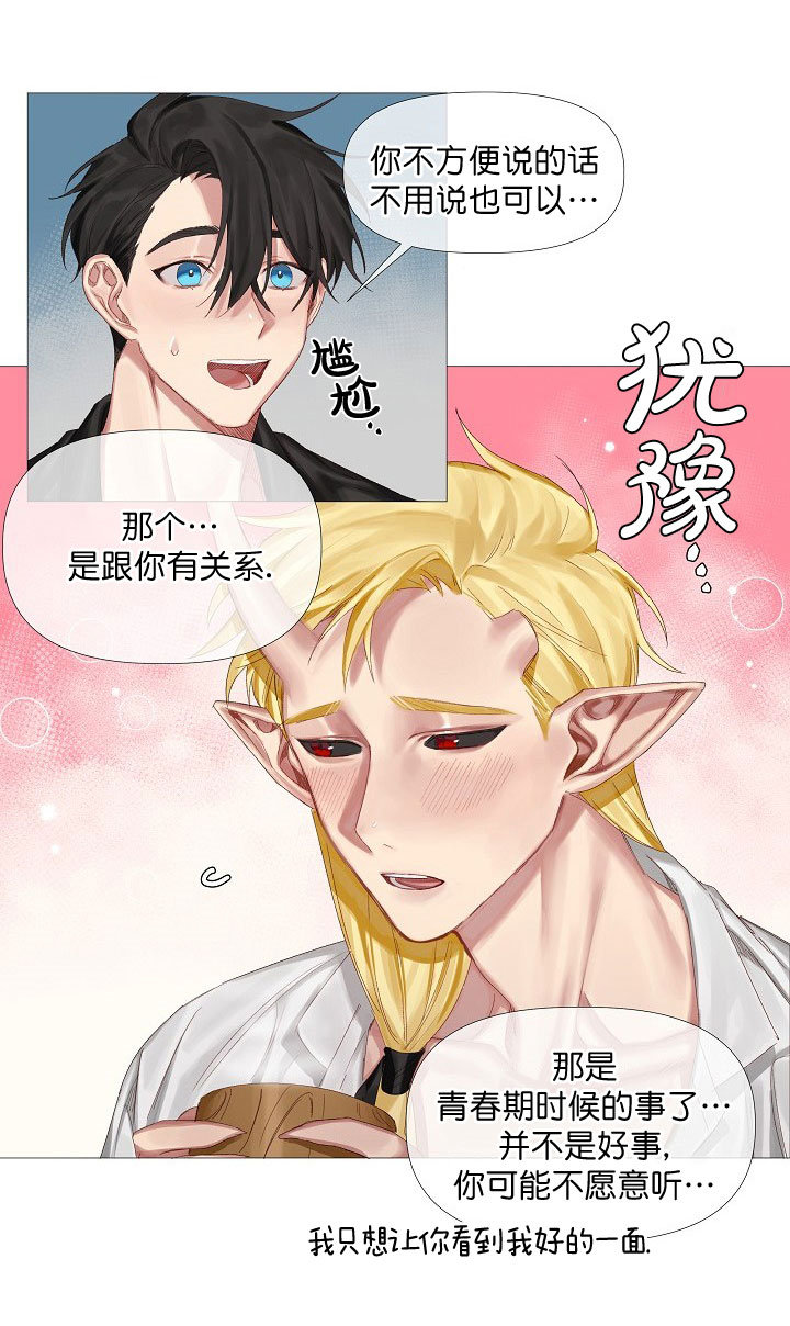 专属恶龙漫画,第9话4图