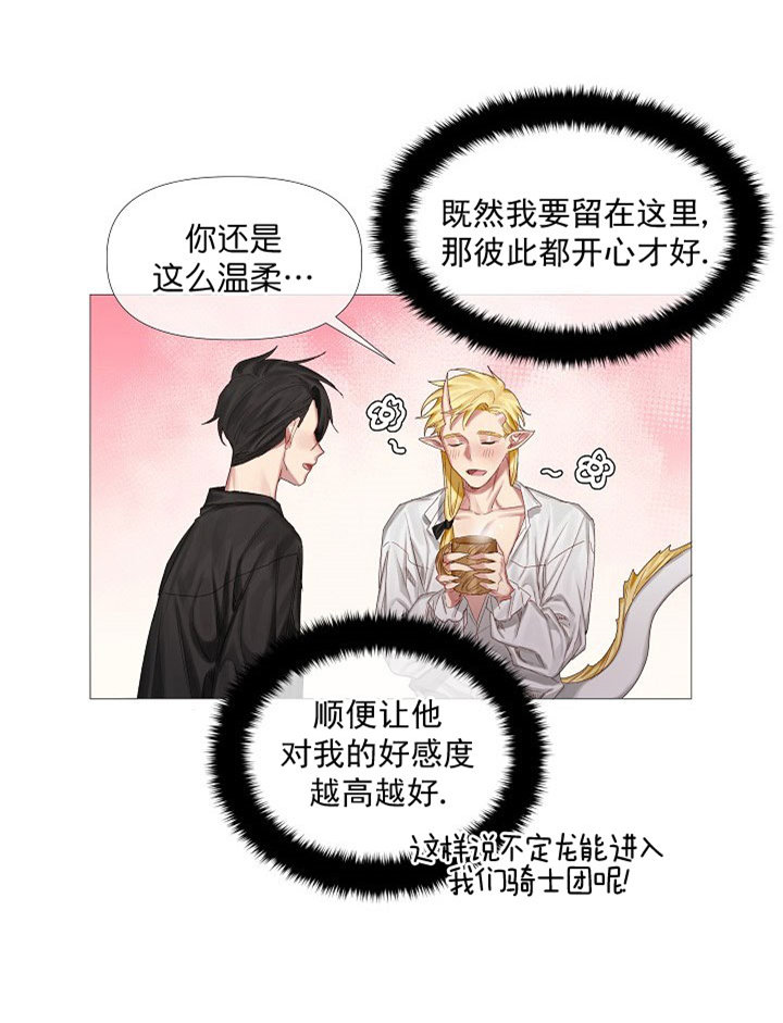 专属恶龙漫画,第9话5图