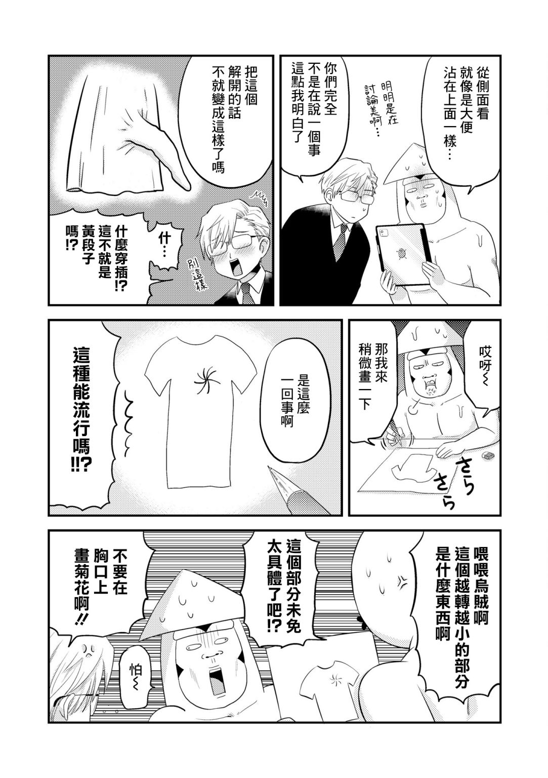 美川贝鲁诺和乌贼哥斯拉的漫画Beauty漫画,第1话5图