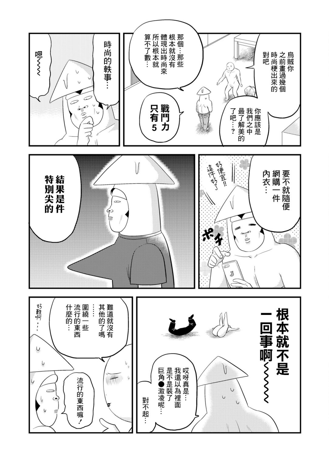 美川贝鲁诺和乌贼哥斯拉的漫画Beauty漫画,第1话3图