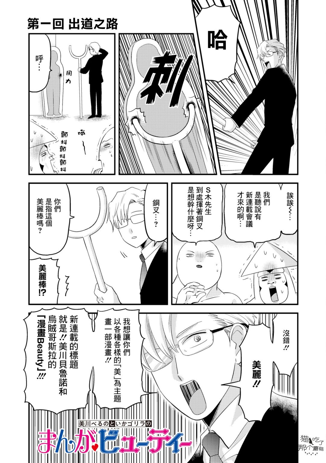 美川贝鲁诺和乌贼哥斯拉的漫画Beauty漫画,第1话1图