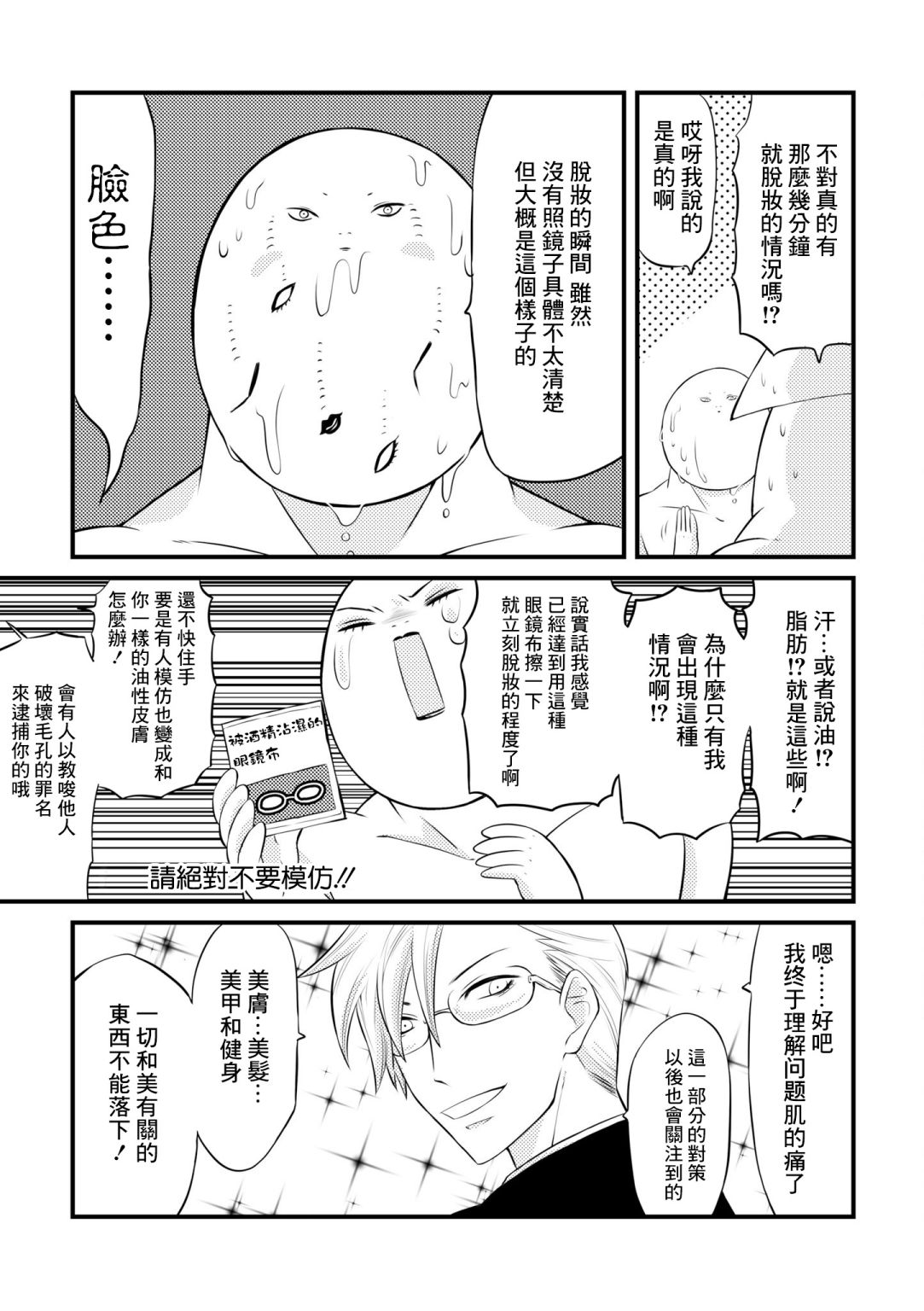 美川贝鲁诺和乌贼哥斯拉的漫画Beauty漫画,第1话3图