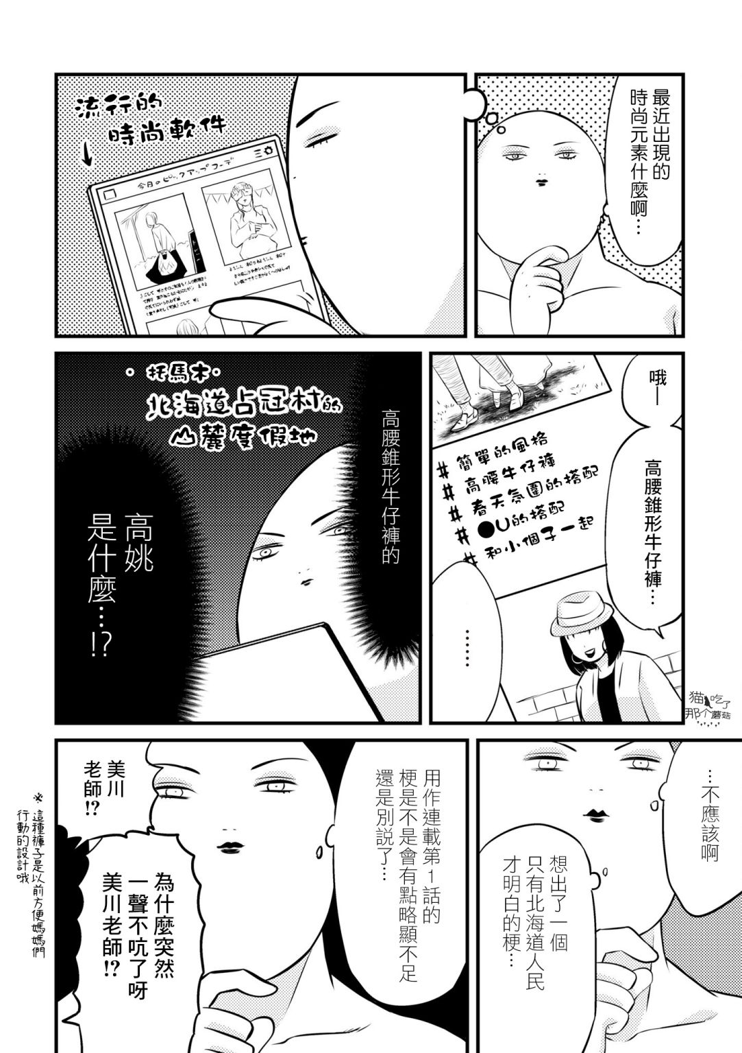 美川贝鲁诺和乌贼哥斯拉的漫画Beauty漫画,第1话3图