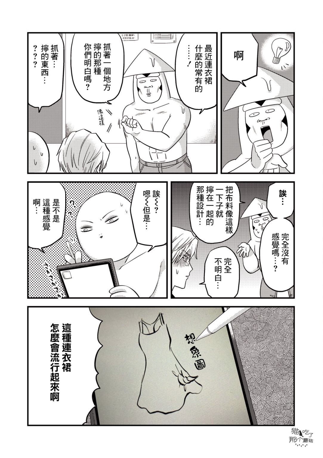 美川贝鲁诺和乌贼哥斯拉的漫画Beauty漫画,第1话4图