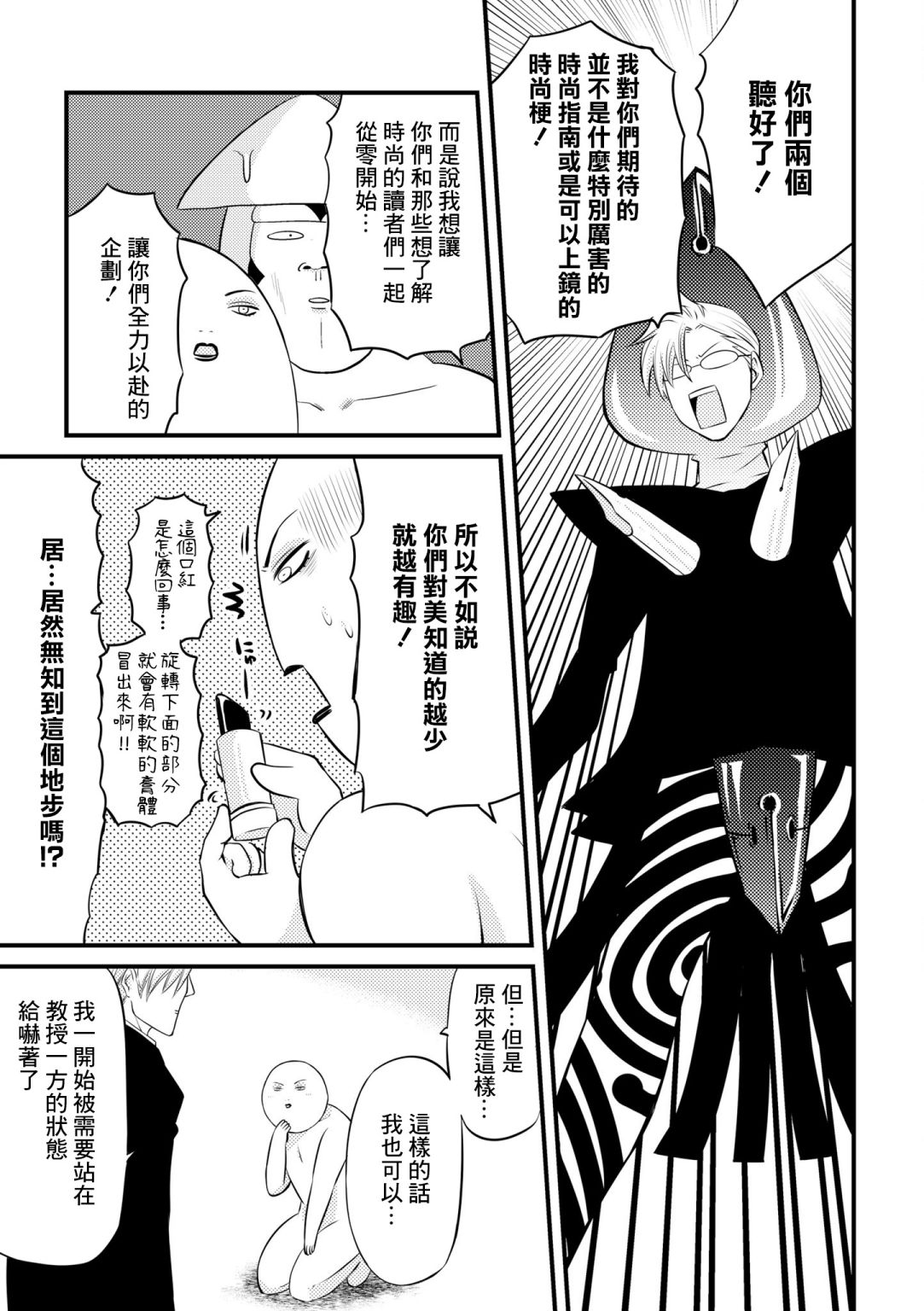 美川贝鲁诺和乌贼哥斯拉的漫画Beauty漫画,第1话1图