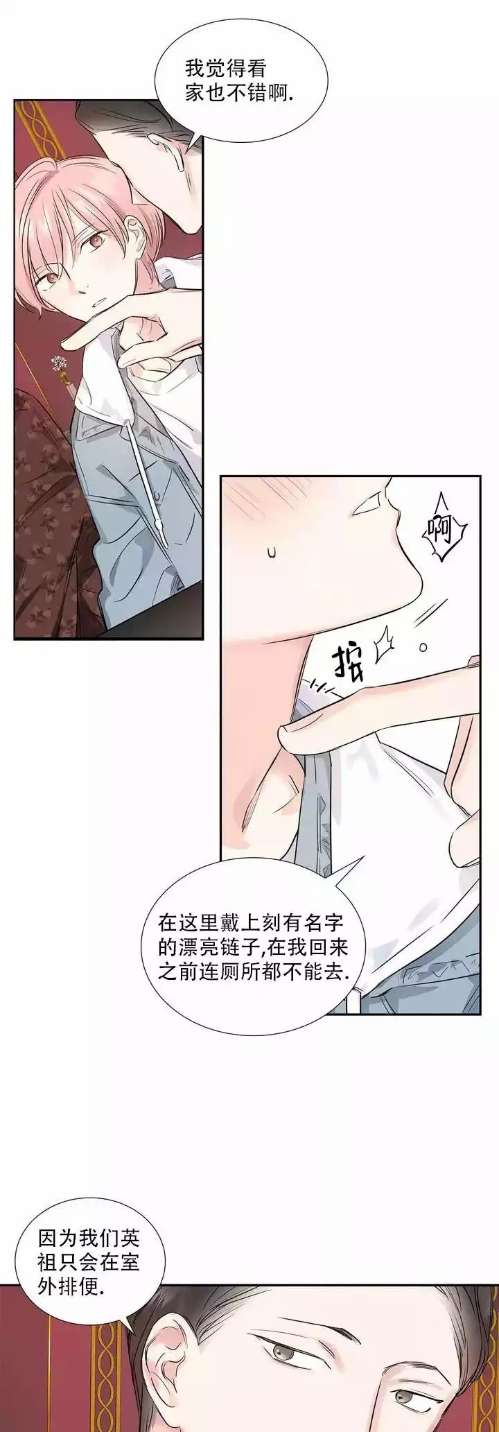 年下上司动漫漫画,第5话4图