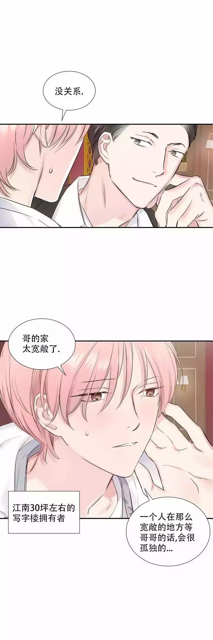 年下上司动漫漫画,第5话3图