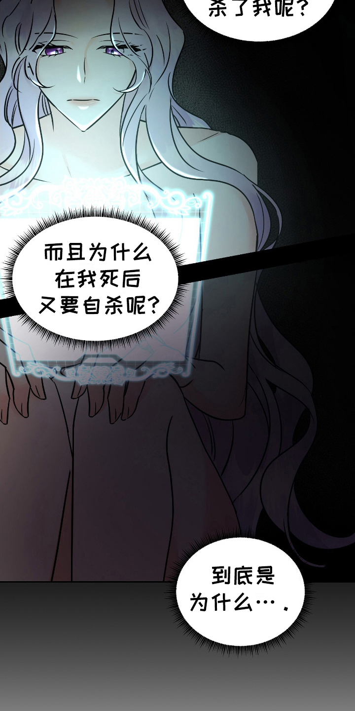 反派女主自救指南漫画,第3话5图