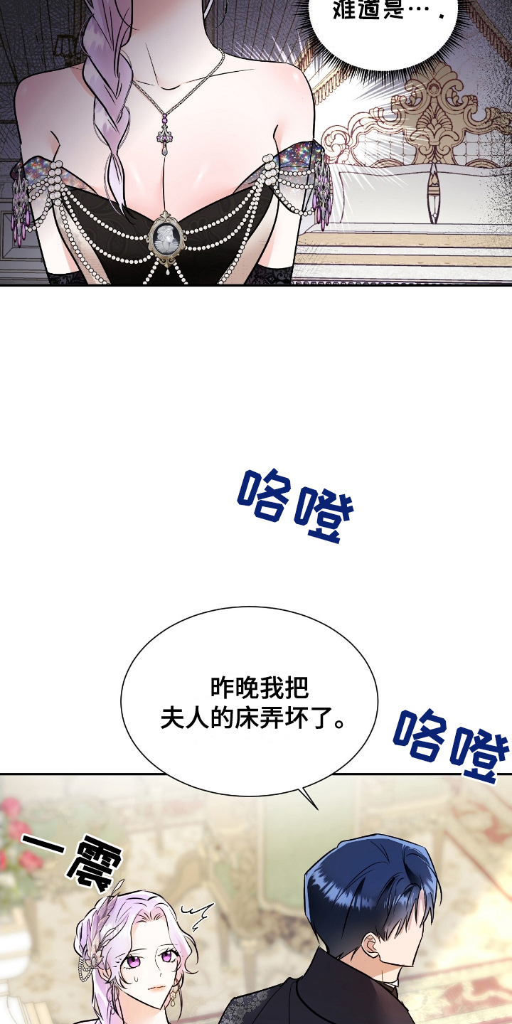 反派的自救指南女主漫画,第7话3图