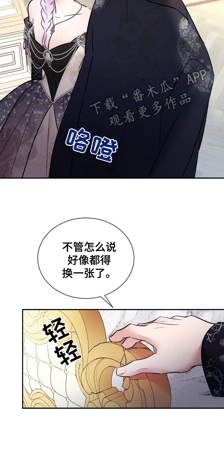 反派的自救指南女主漫画,第7话4图