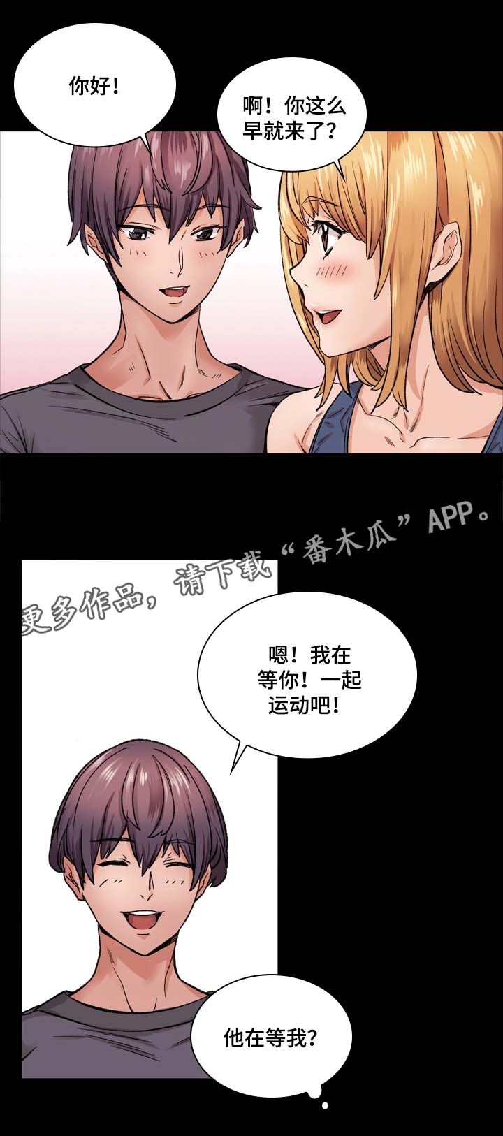 孪生漫画,第10章：一起5图