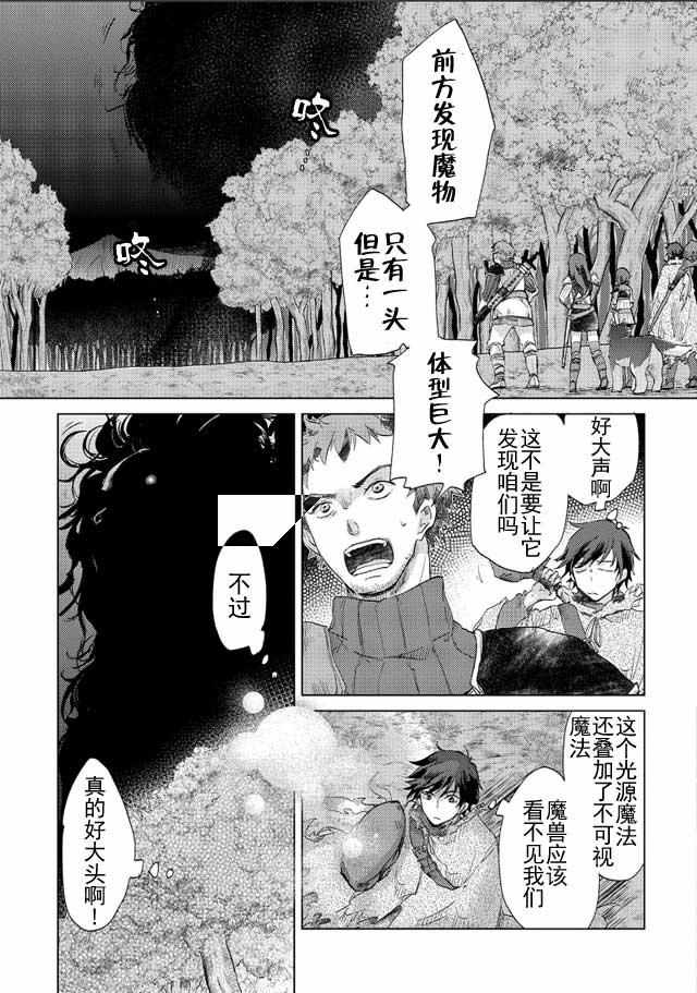 悠久愚者阿兹利的贤者之道漫画,第2话3图