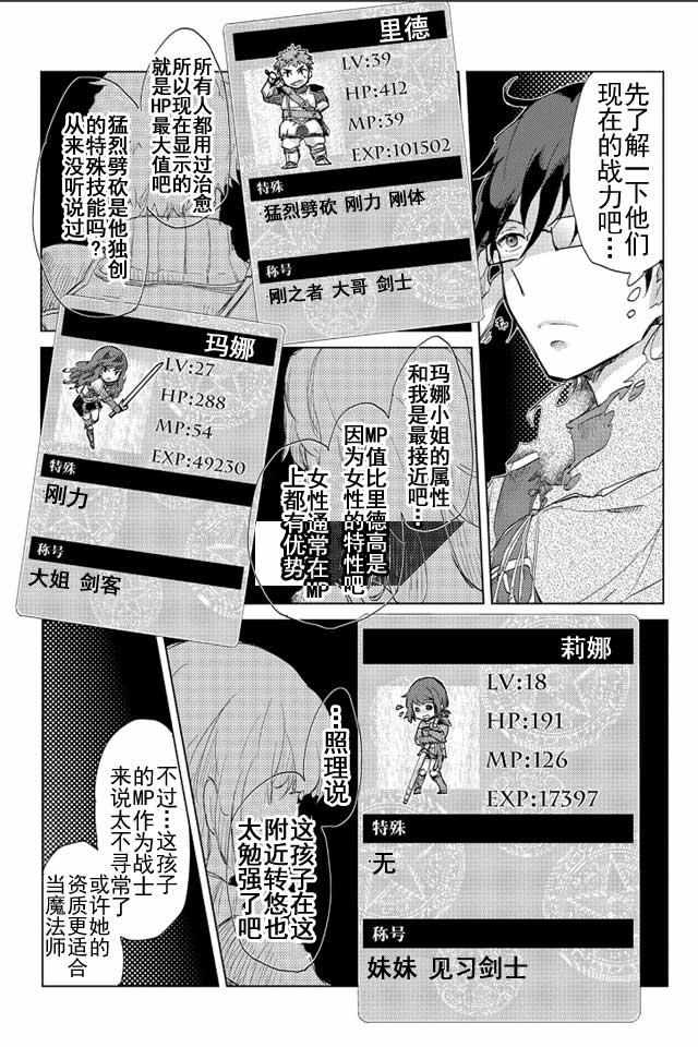 悠久愚者阿兹利的贤者之道漫画,第2话1图