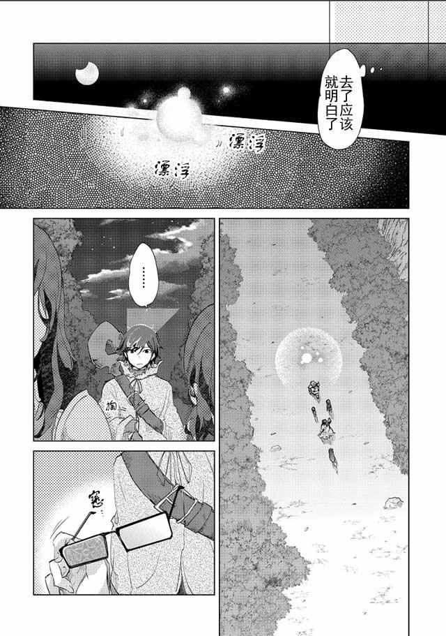 悠久愚者阿兹利的贤者之道漫画,第2话5图