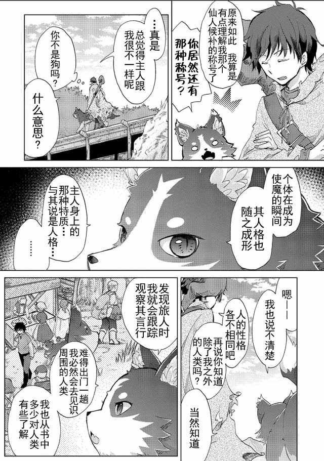 悠久愚者阿兹利的贤者之道漫画,第2话4图