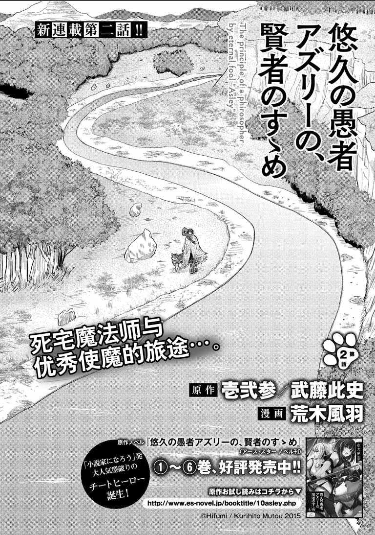 悠久愚者阿兹利的贤者之道漫画,第2话2图