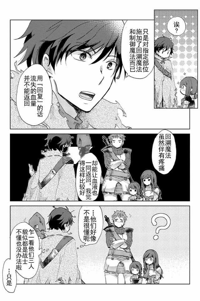 悠久愚者阿兹利的贤者之道漫画,第2话5图