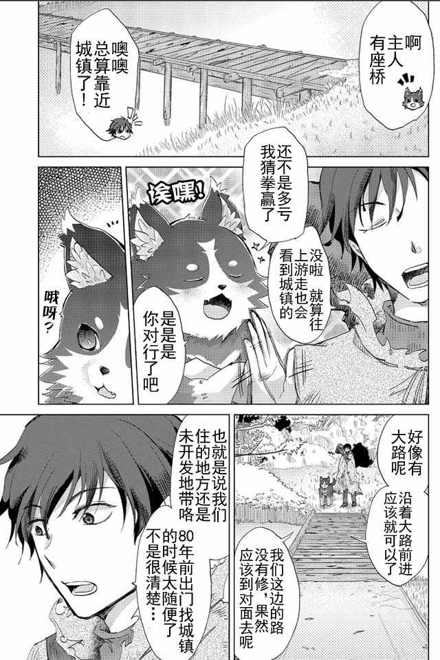 悠久愚者阿兹利的贤者之道漫画,第2话3图