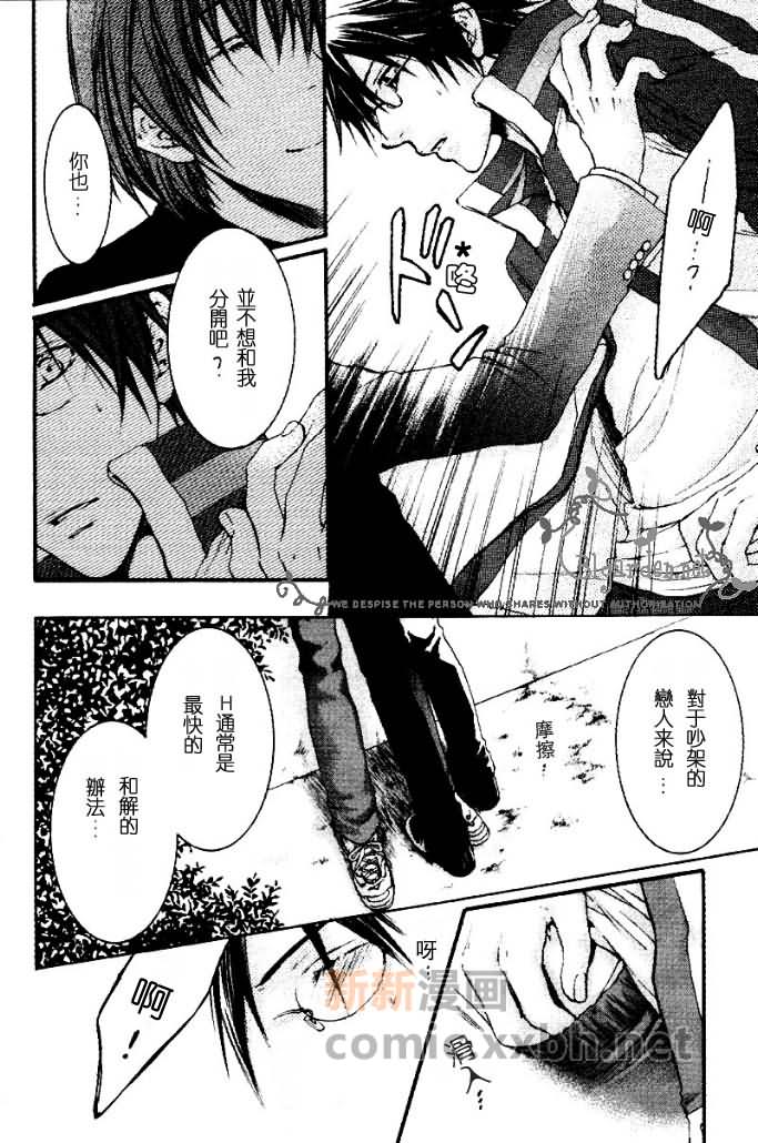 SWITCH IT OFF+君の嘘漫画,第1话5图