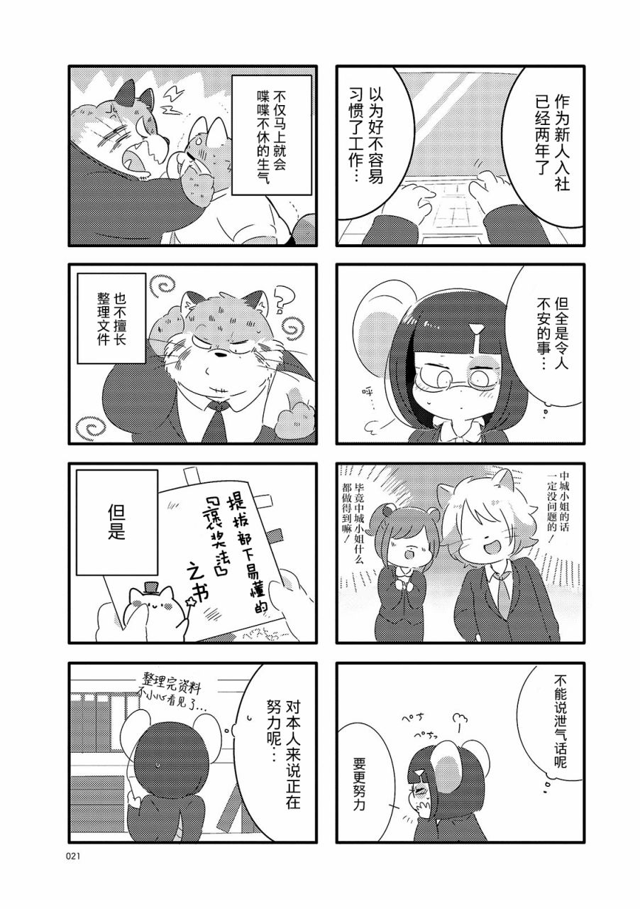 猫俣社长和小千鞠漫画,第3话3图