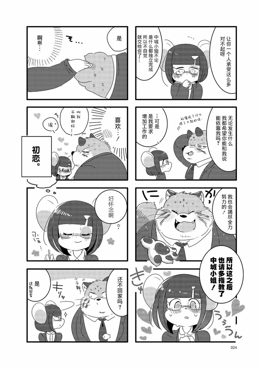 猫俣社长和小千鞠漫画,第3话1图