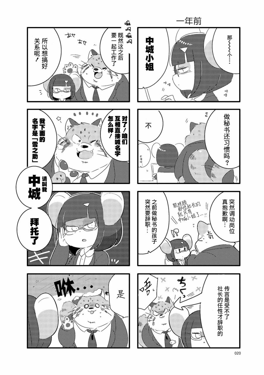 猫俣社长和小千鞠漫画,第3话2图