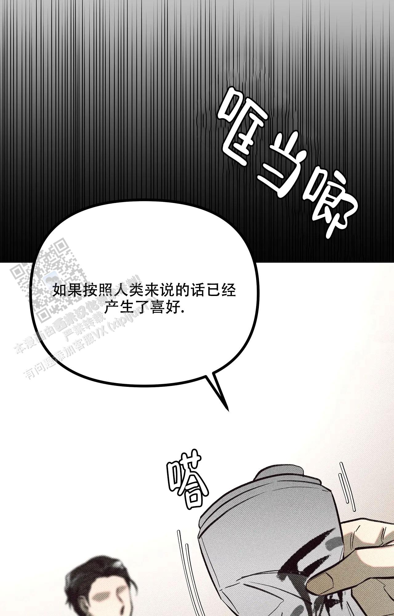 虚拟游戏手柄漫画,第4话3图