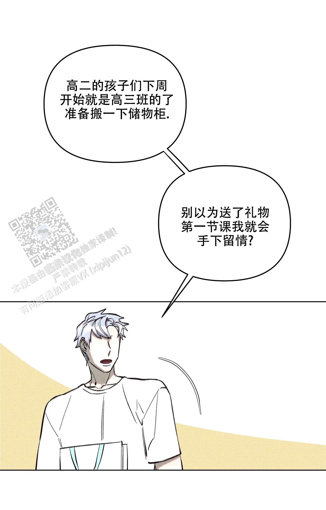 虚拟游戏电影解说漫画,第8话1图