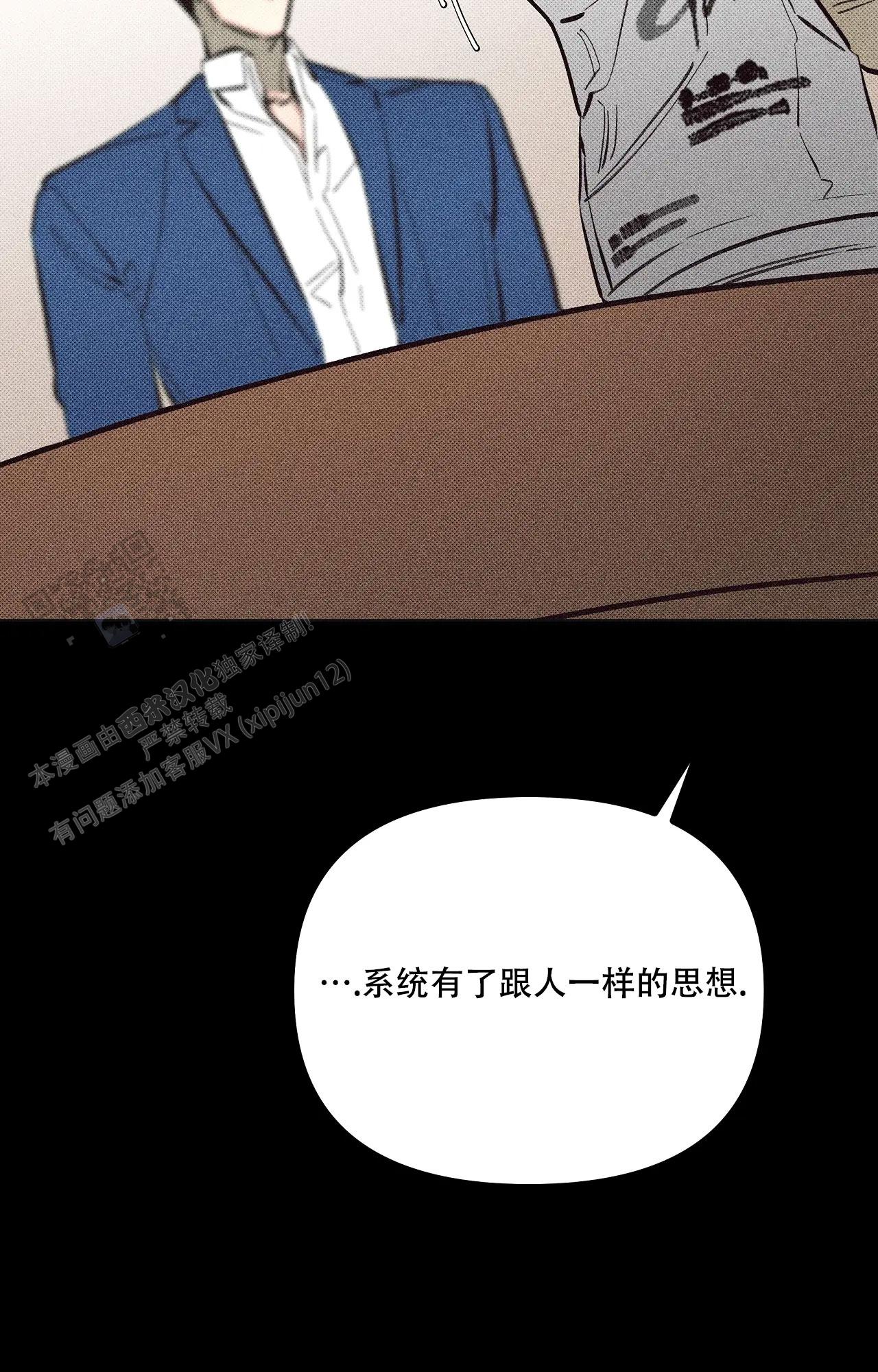 虚拟游戏手柄漫画,第4话4图