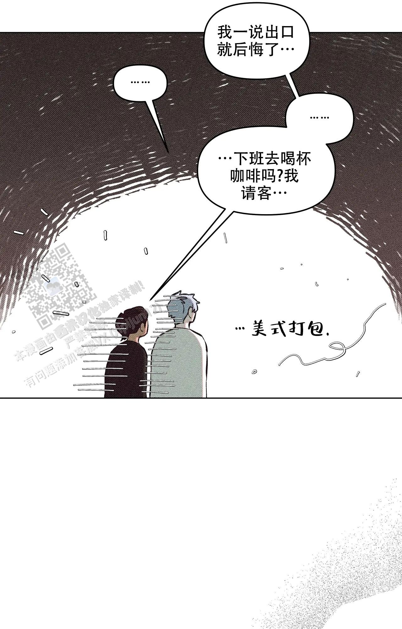 虚拟游戏电影解说漫画,第8话3图