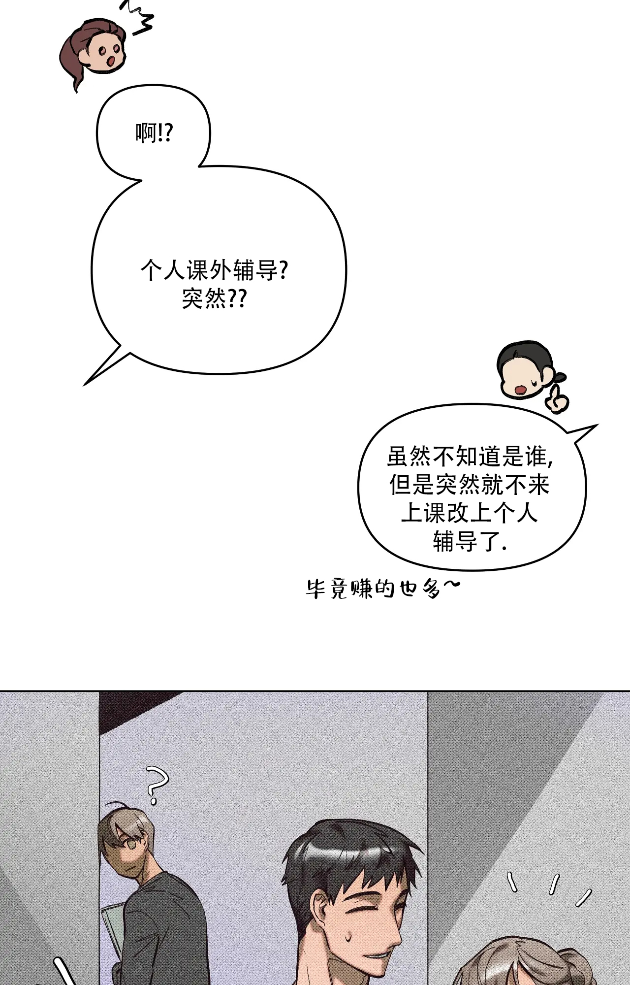 虚拟游戏键盘中国版漫画,第2话1图