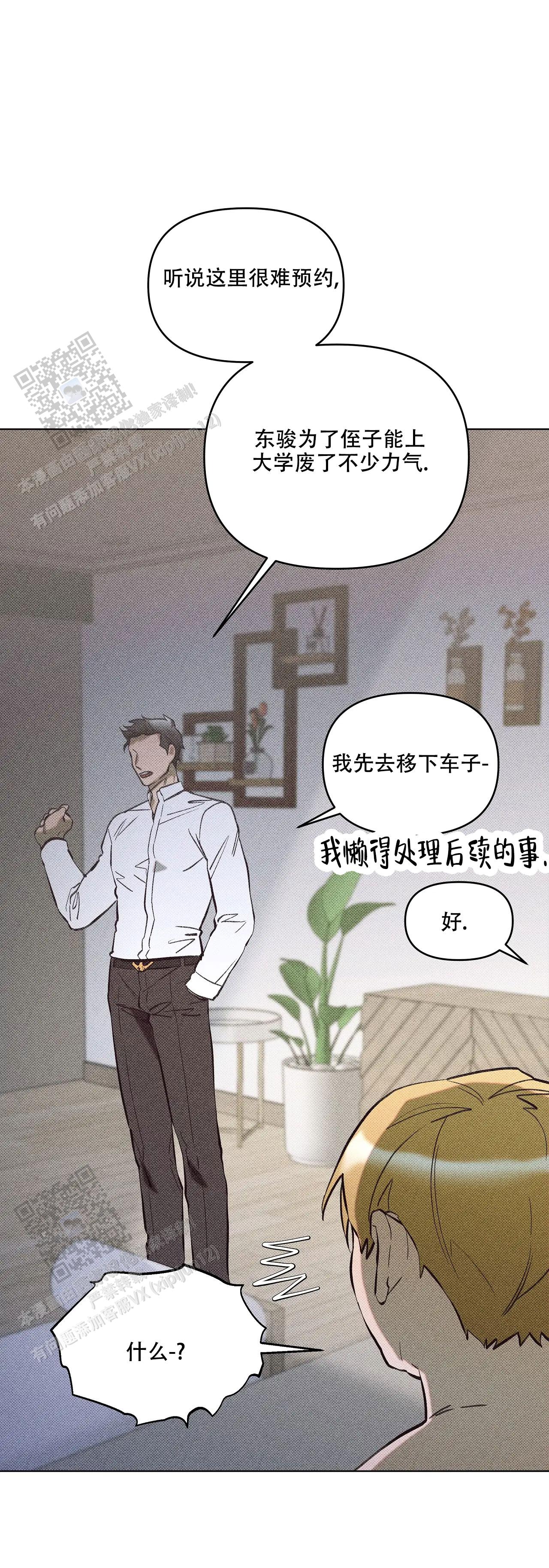 虚拟游戏电影解说漫画,第7话3图