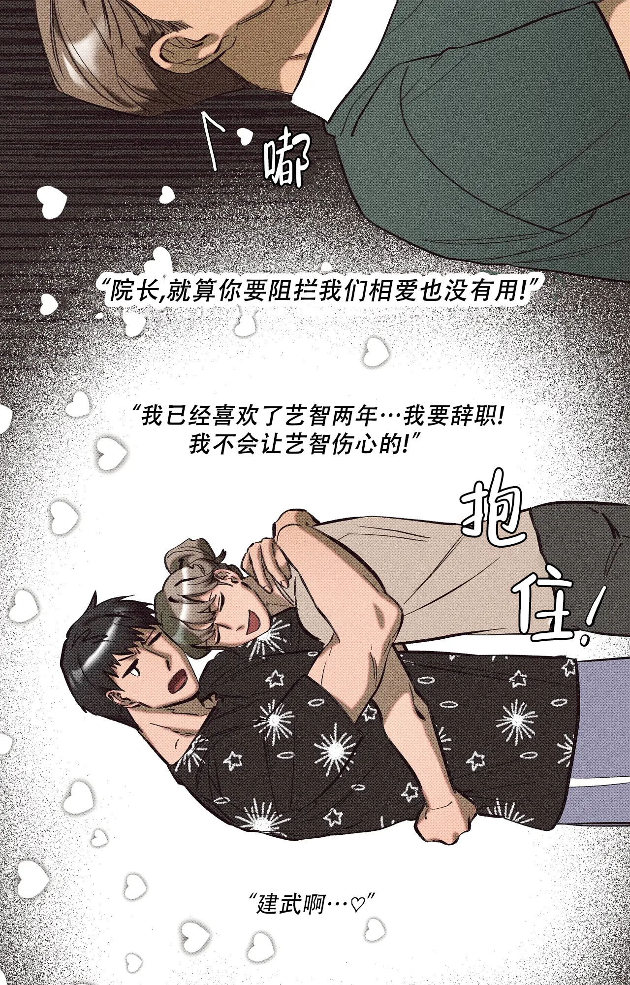 虚拟游戏键盘中国版漫画,第2话3图