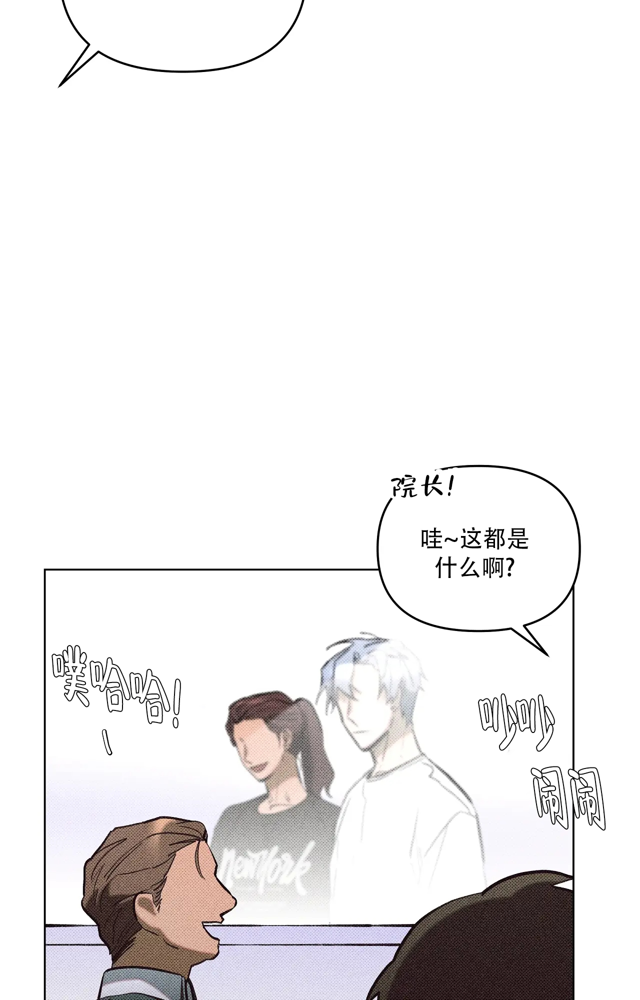 虚拟游戏键盘中国版漫画,第2话1图