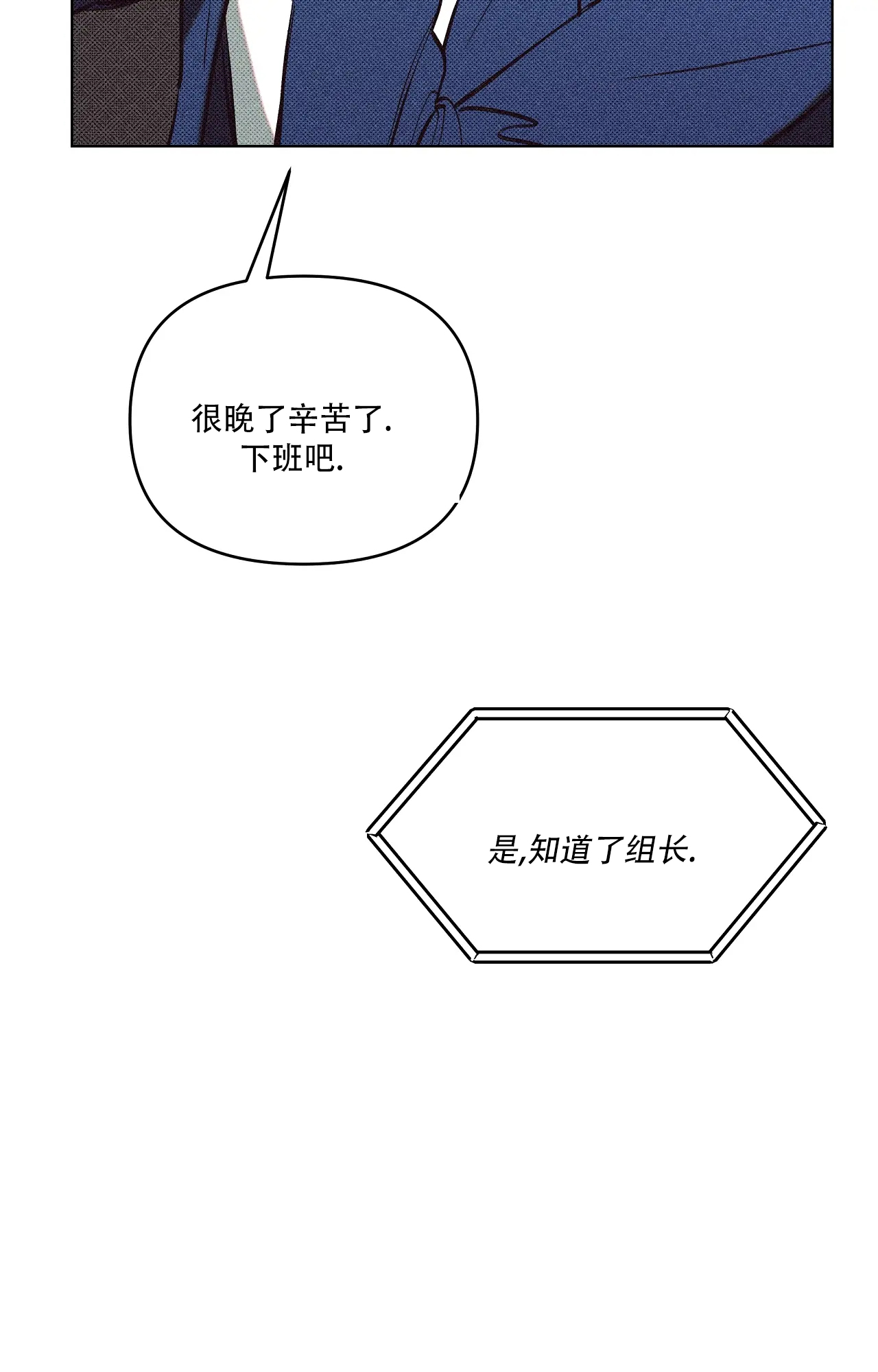 虚拟游戏手游漫画,第3话3图