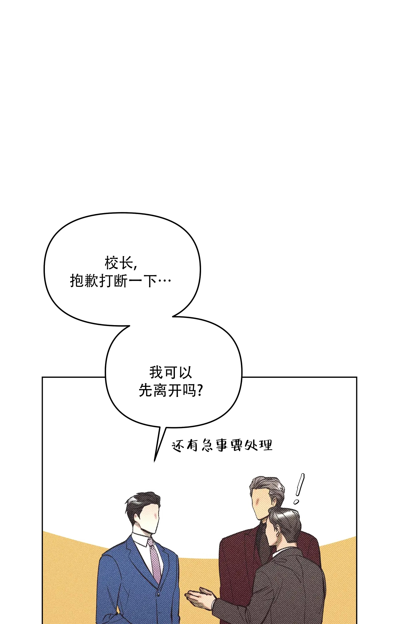 虚拟游戏键盘中国版漫画,第2话1图