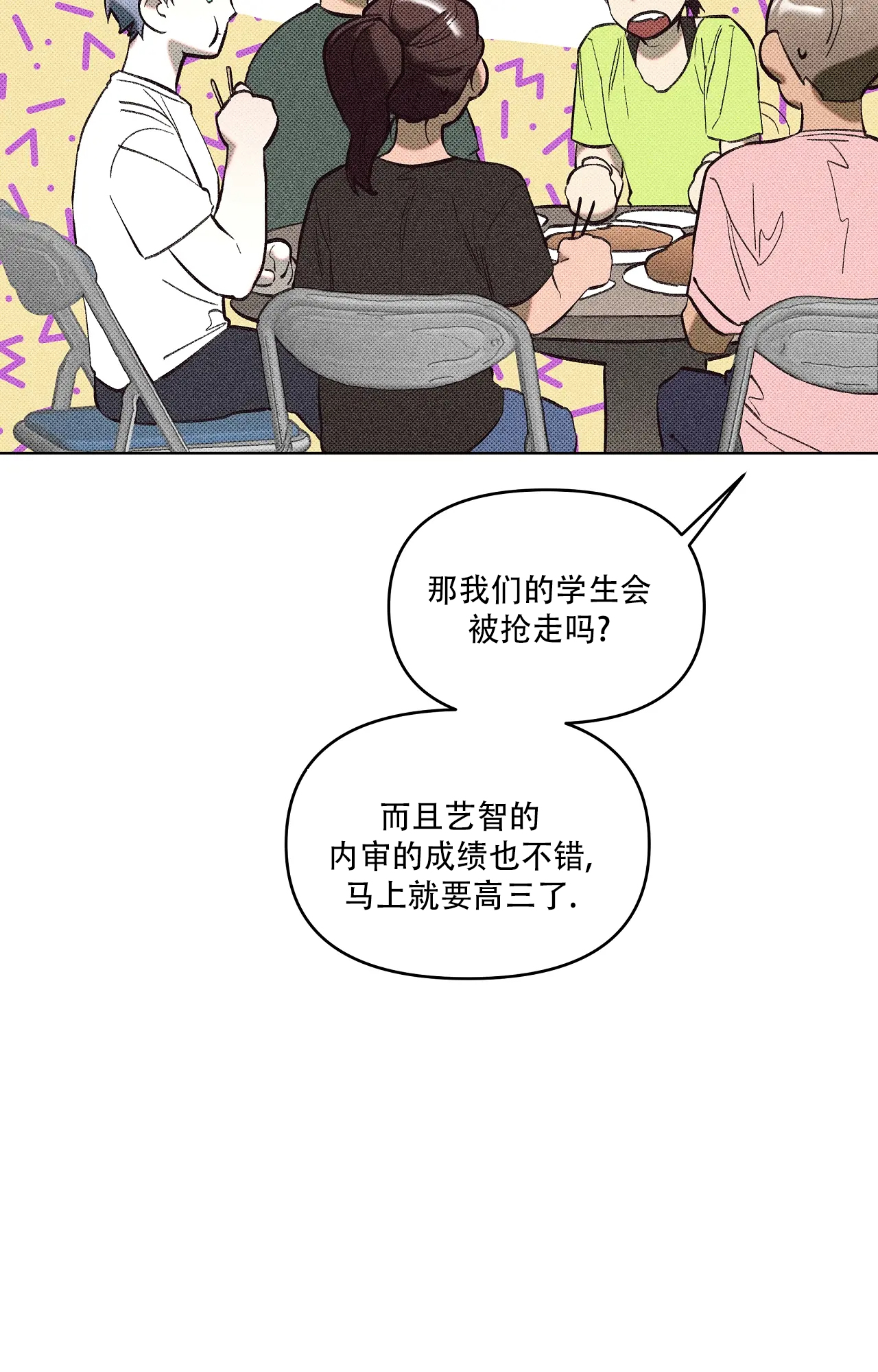 虚拟游戏键盘中国版漫画,第2话4图