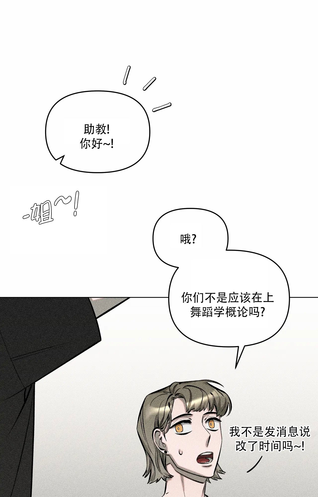 虚拟游戏机设备漫画,第1话3图