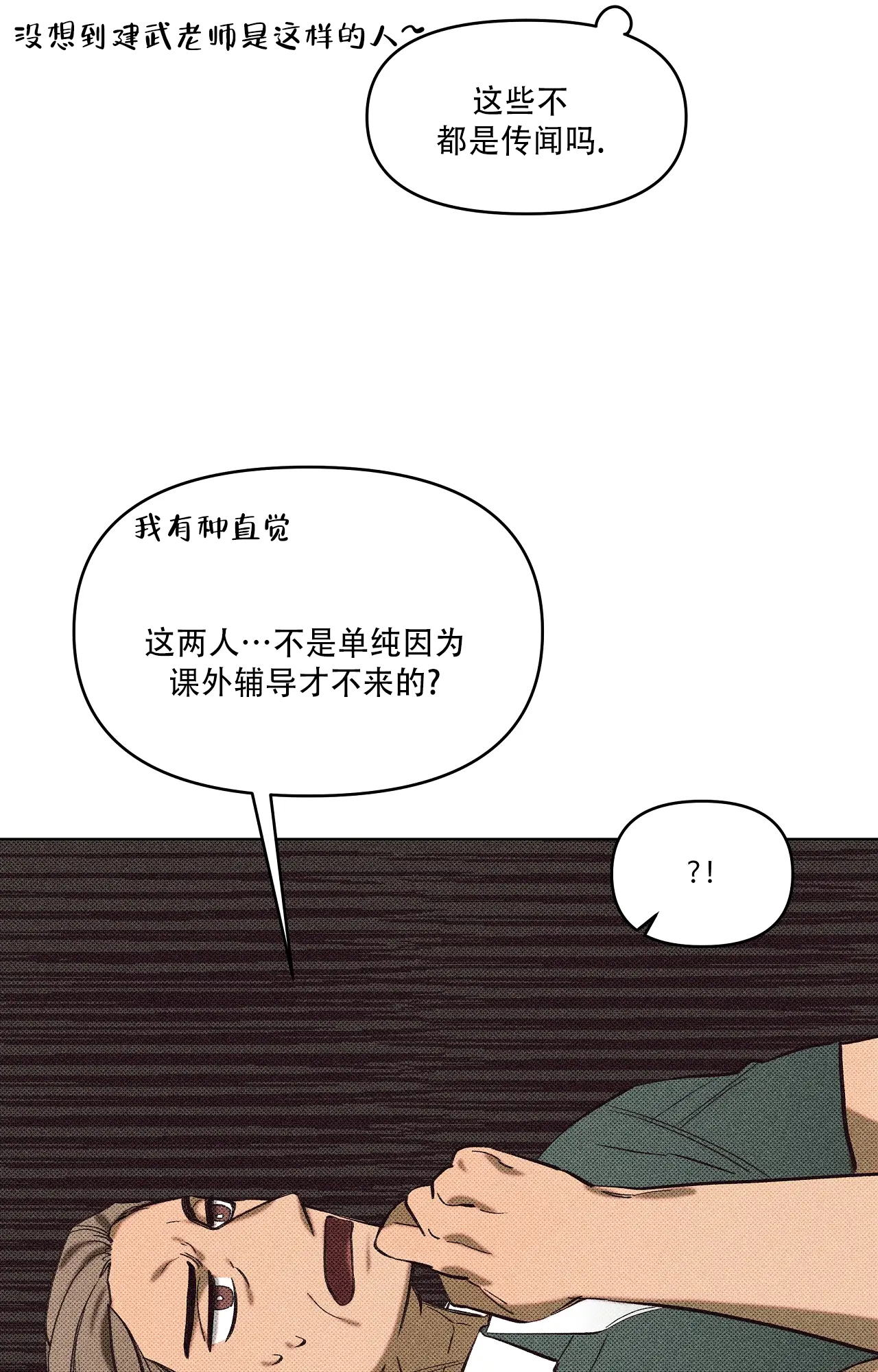 虚拟游戏键盘中国版漫画,第2话2图