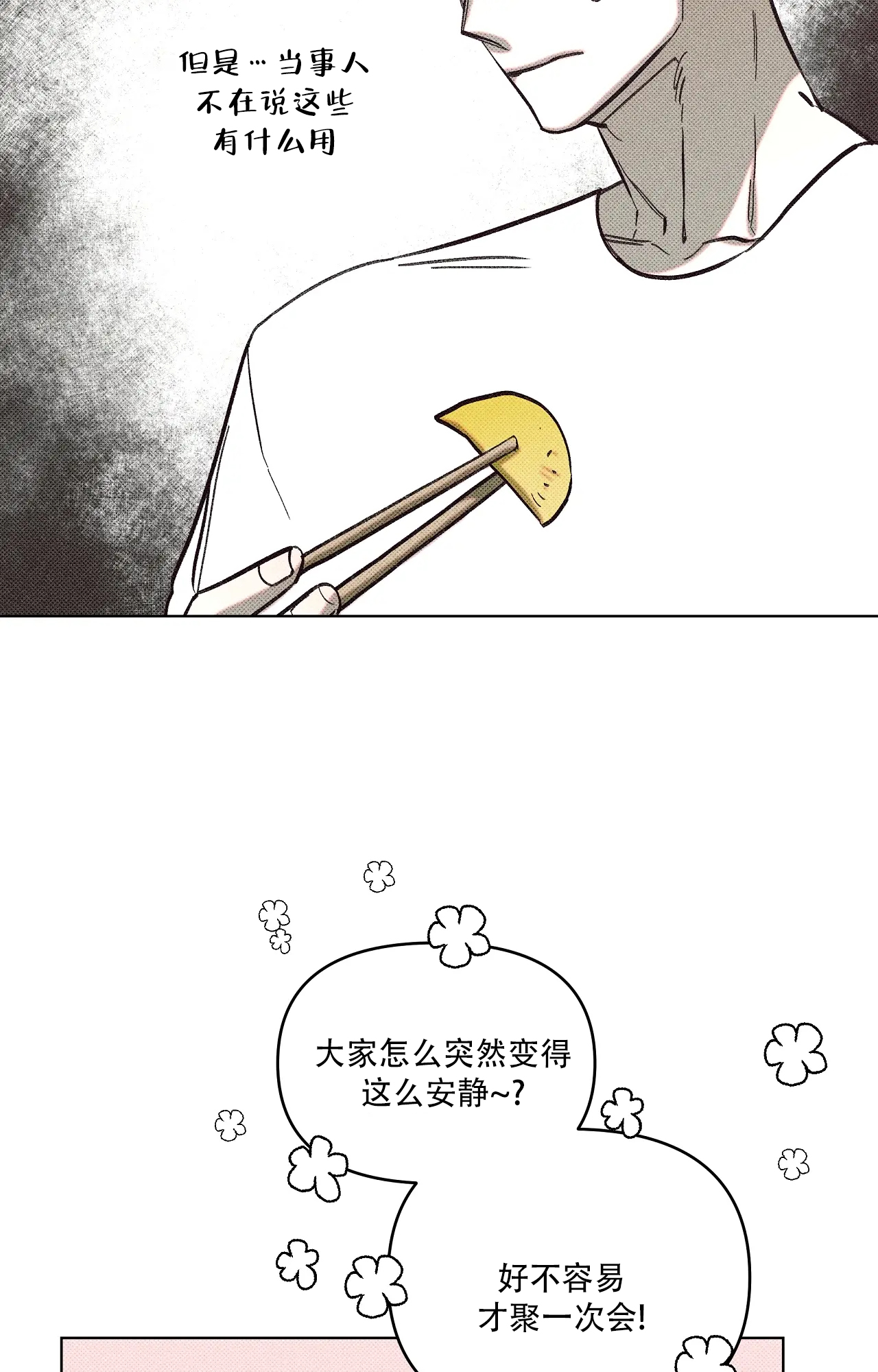 虚拟游戏键盘中国版漫画,第2话2图