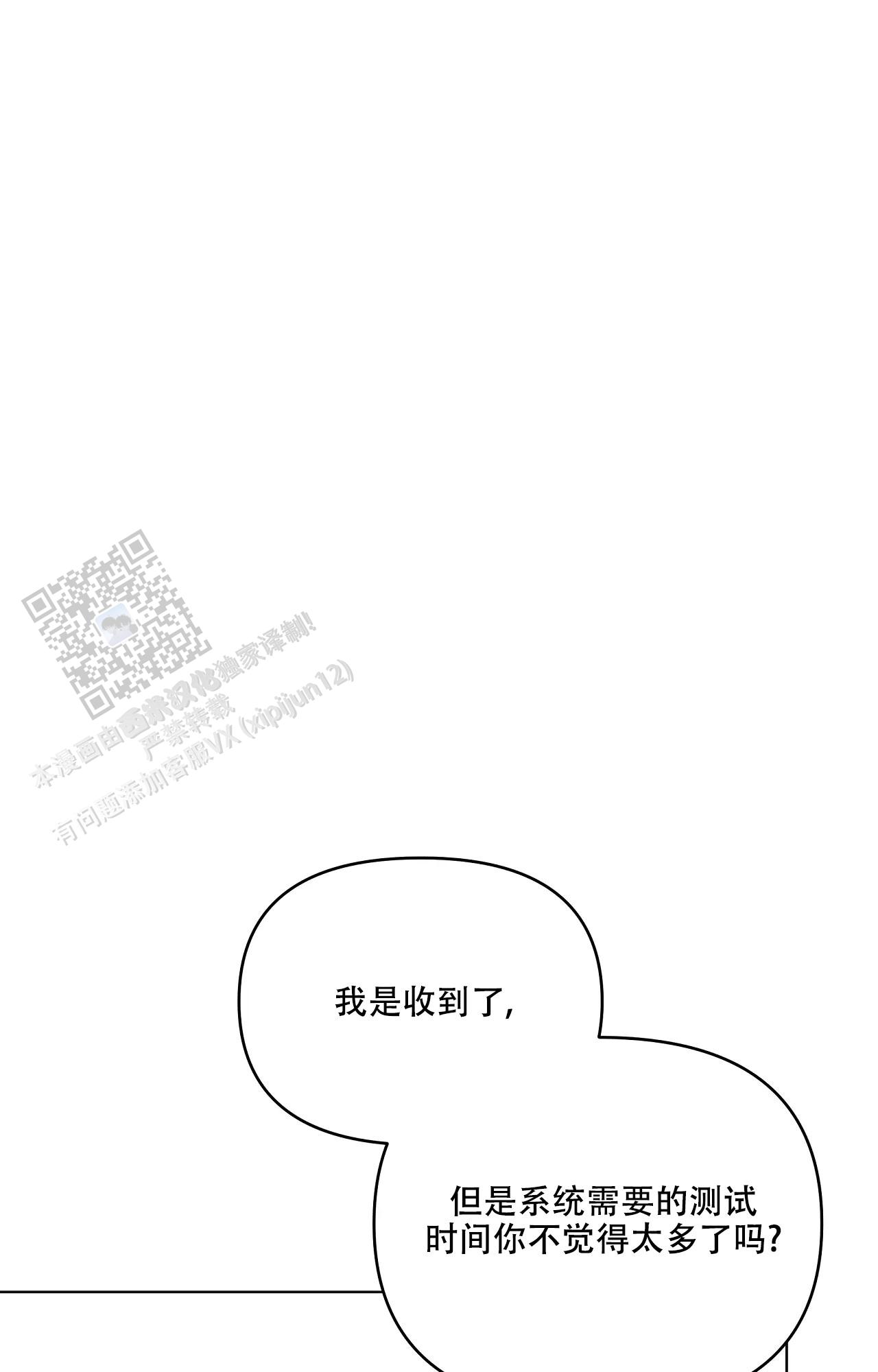 虚拟游戏电影解说漫画,第4话3图