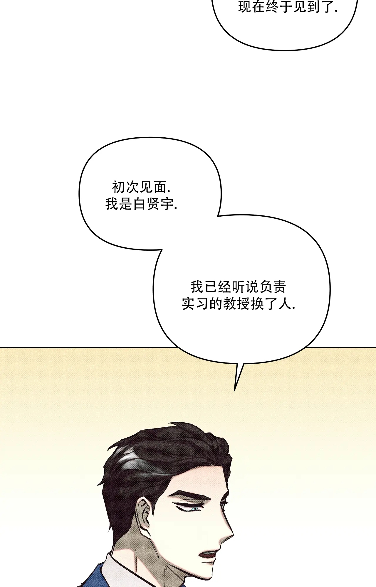 虚拟游戏键盘中国版漫画,第2话4图