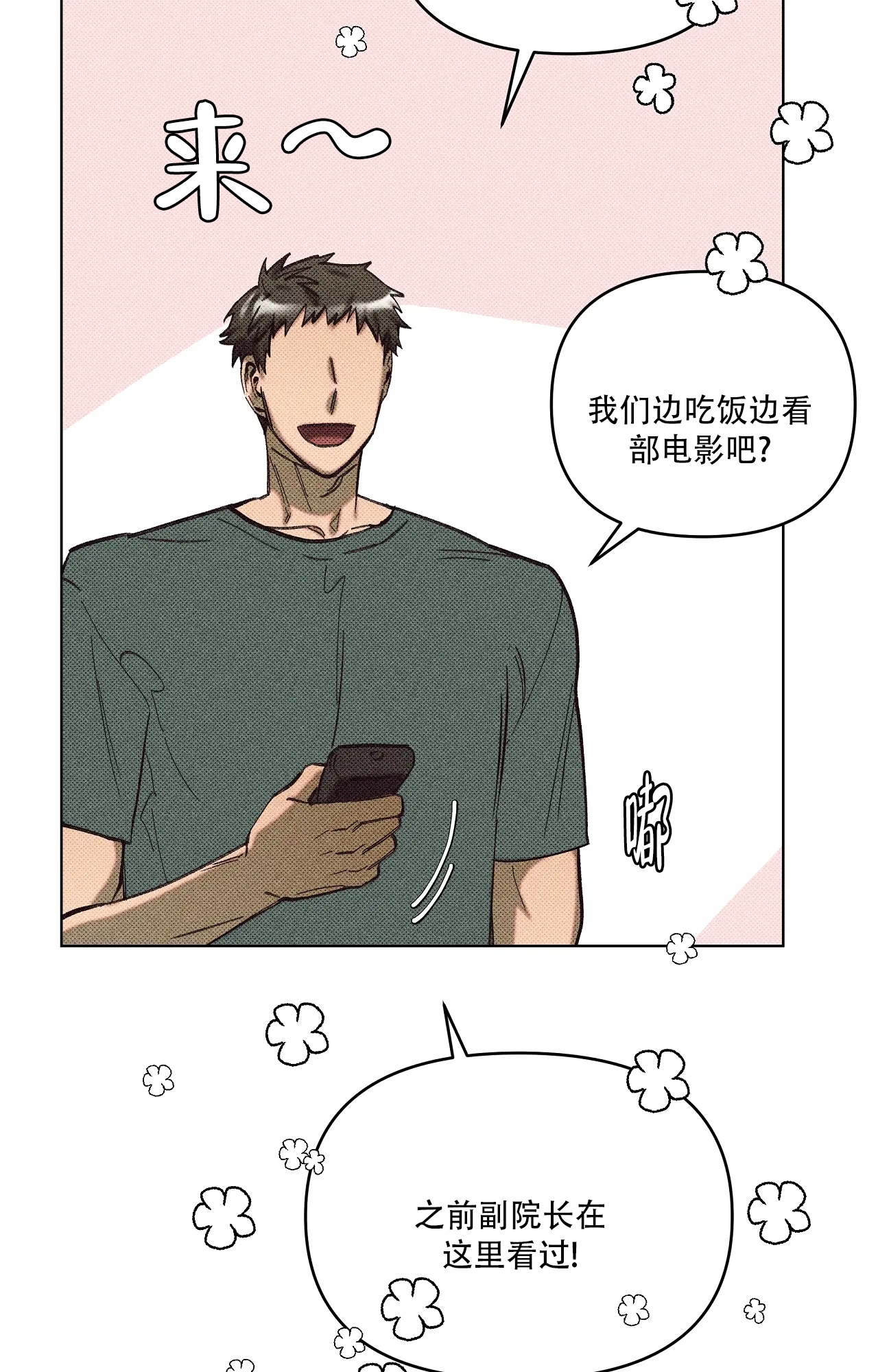 虚拟游戏键盘中国版漫画,第2话3图